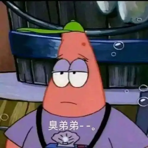 派大星表情包甩头唧唧