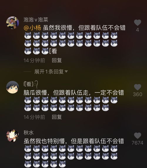  抖音评论虽然我也很懵逼但跟着队伍走不会错是什么梗跟着队伍走不会错梗的意思介绍咖绿茵手游站