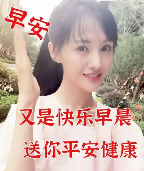  最漂亮早上好动态表情图片大全,早晨好动图美图大全