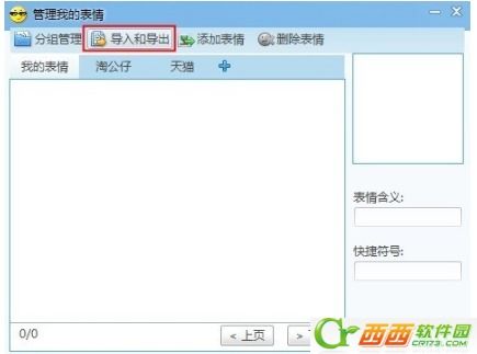  如何在千牛中添加表情千牛怎么导入表情包