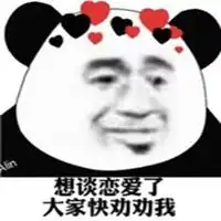 恋爱专用表情包一套微信头像图片大全