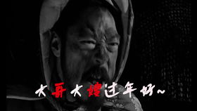  摇滚版大哥大嫂过年好