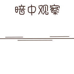  老婆喜欢用帅哥表情包,于是这个男人做了这件事