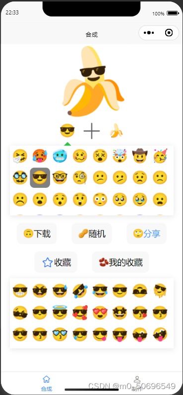  emoji合成器小程序,两个表情合并创造新的emoji,emojikitchen