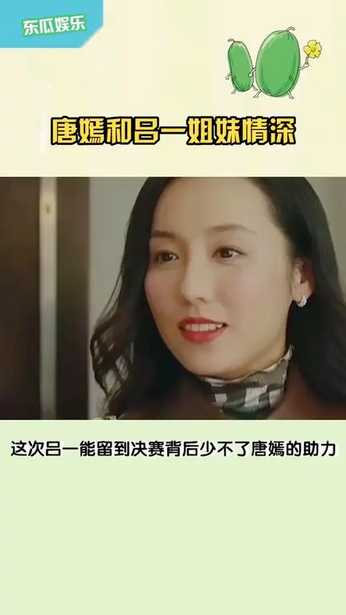  唐嫣和吕一姐妹情深,这闺蜜情真的羡煞旁人我要上热门娱乐圈今日热点