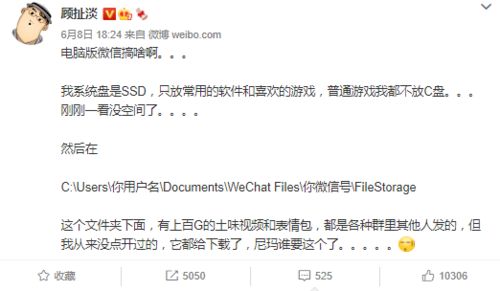  百万粉大v吐槽微信难用视频表情包占满100gc盘空间