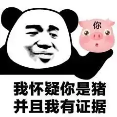  表情包就想问问你骚不骚
