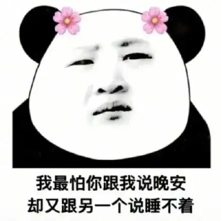  表情包熊猫头被你发现了