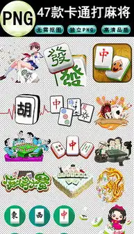  打麻将麻将桌牌九色子骰子背景png素材图片模板下载52.86mb其他大全标志丨符号
