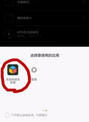  三星手机如何把通话录音发到微信上