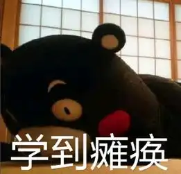 我爱学习的表情包挂科