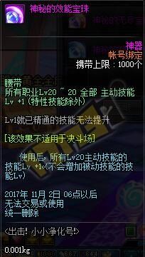  dnf2017国庆套宝珠如何使用