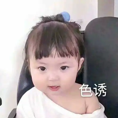 有个小男孩露肩膀配字勾引的情头另一个是小女孩配字色诱哪位大神能发给我,谢谢 有个小男孩露肩膀配字勾引的情头另一个是小女孩配字色诱哪位大神能发给我,谢谢