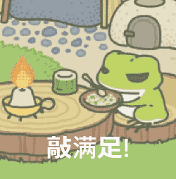  旅行青蛙表情包