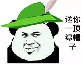  我屮艹芔茻,这可能是史上最全的绿帽子表情包