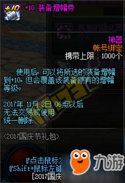  dnf2017国庆节庆典花篮第一周奖励2015萌萌动物套装礼盒