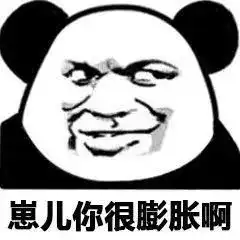  熊猫头表情包丨不行的,小哥哥
