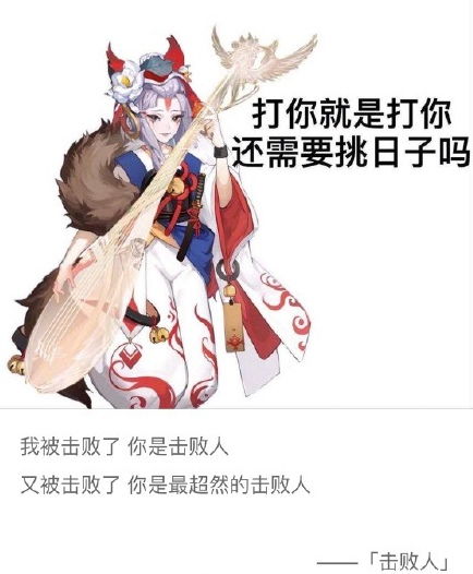  阴阳师姬白人是什么梗阴阳师姬白人意思介绍星芒手游网