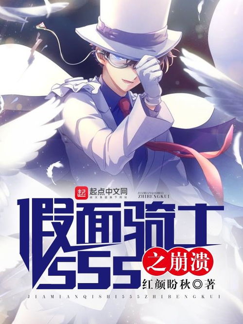  假面骑士555之崩溃