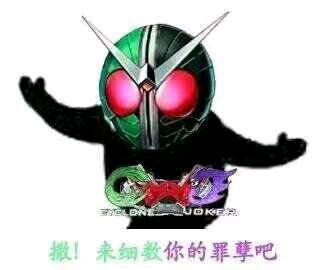  变身系列表情包假面骑士x各种变身