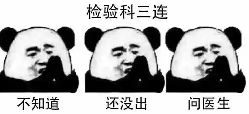  各科室三连表情来袭医院黑话了解一下