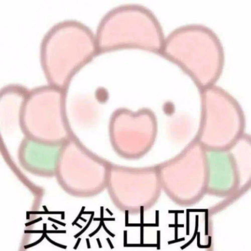  哈哈哈哈哈他妈了个b