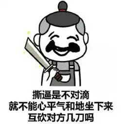  你个辣鸡,你个垃圾,骂人斗图表情包