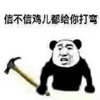  鸡儿都给你打弯表情包微信头像图片大全