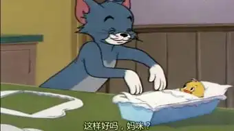 强颜欢笑表情包tom猫