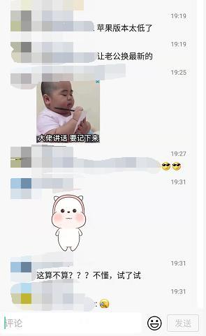  朋友圈怎么评论表情包却看到了网友各种吐槽安卓手机限制多