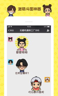 做表情包的手机软件左右