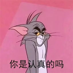  第一批90后还有两周就30岁了,这才发现猫和老鼠里净是扎心的表情包