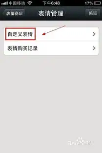  微信5.0怎么添加自己的表情