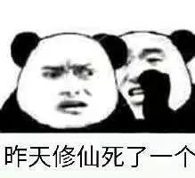 熊猫修仙表情包等级表情
