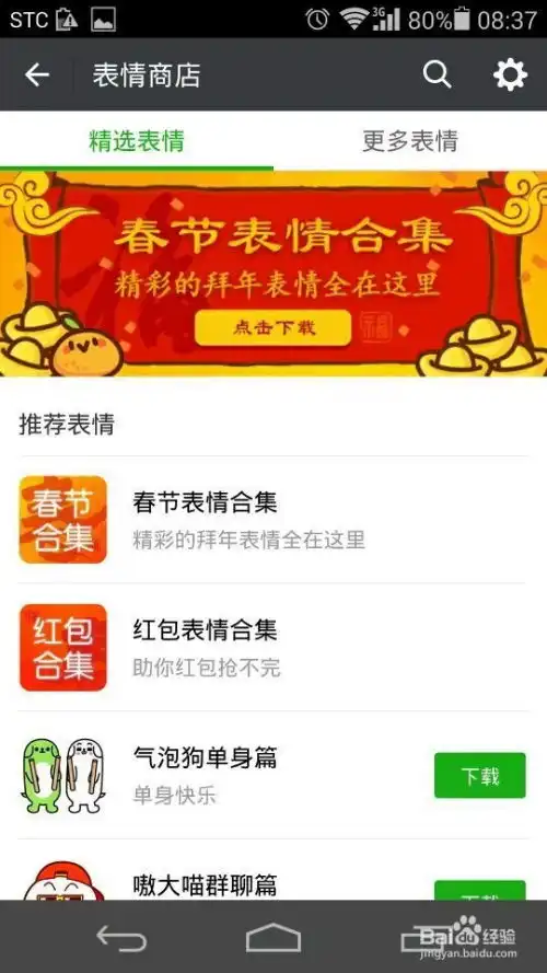  怎么移除删除微信表情包