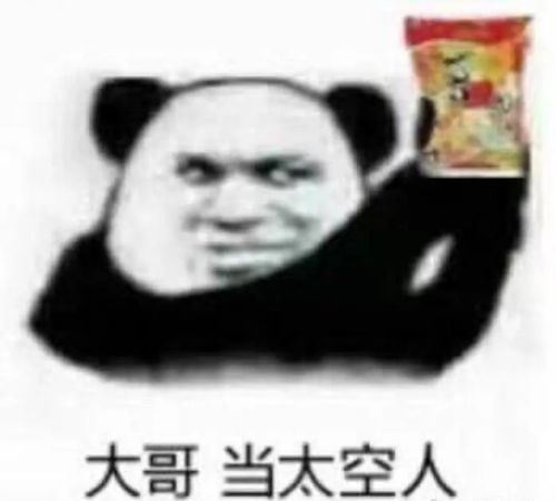  熊猫头表情包i推着你的三轮儿赶紧滚