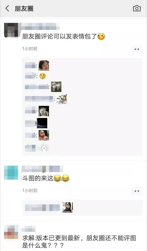  微信又出新功能朋友圈支持斗图设置朋友权限下载链接在这