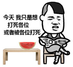  用订书机爸双手订一起一些空白的表情包素材