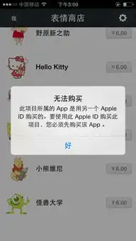  刚刚才创建的appleid为什么微信购买表情的时候会弹出这样的窗口