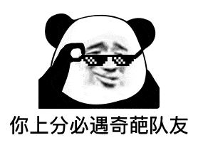  表情不要说脏话,吵架要文明熊猫头表情