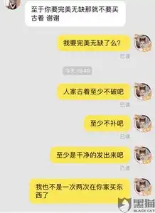  黑猫投诉淘宝跟微信都在vintage复古小店买了衣服,衣服有质量问题,客服态度也很差