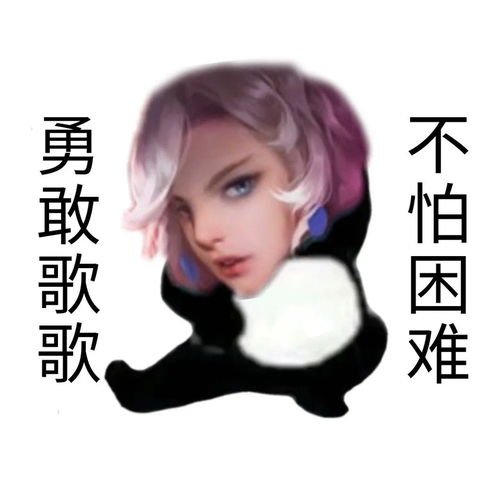 你解放了表情包王者荣耀