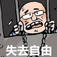  失去自由带字的图片微信头像图片大全