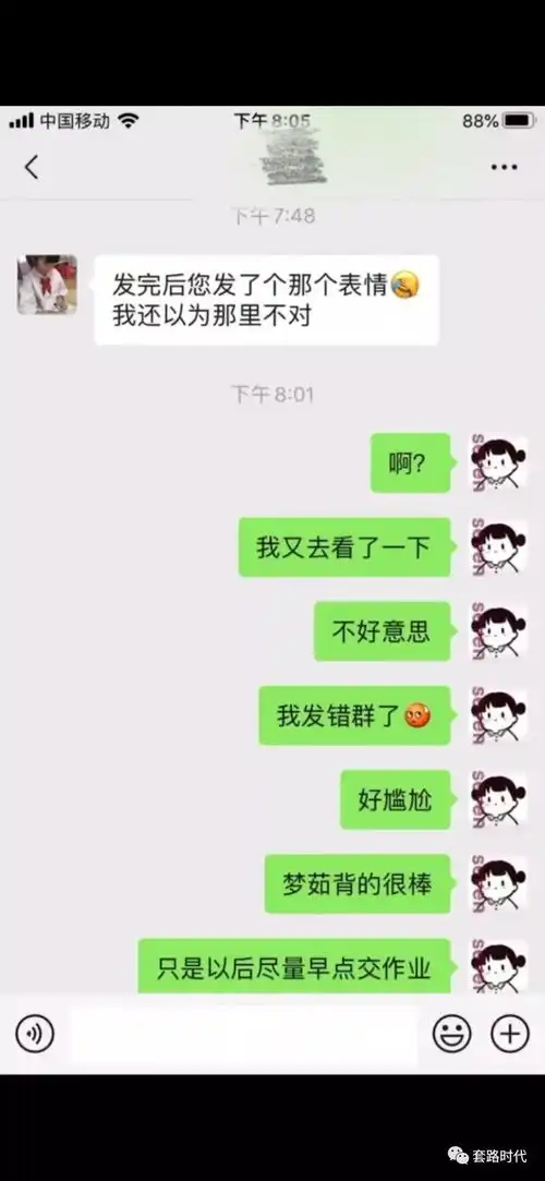  老师把表情包发错群,家长有点慌哈哈哈哈哈