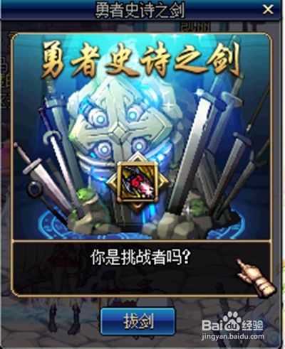  dnf如何利用勇者拔剑之契去拔剑