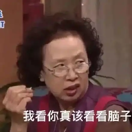  表情包丨试图让自己清醒