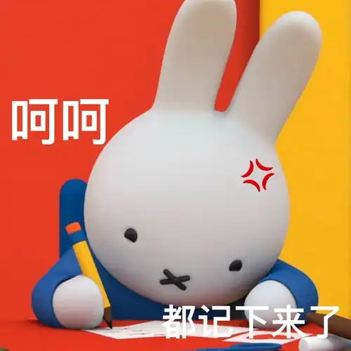  最近qq超火的米菲兔表情包,这也太可爱了吧