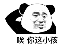  阴阳怪气的熊猫头表情包又增加了