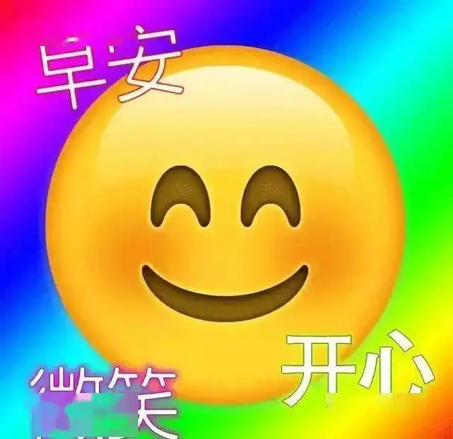  带字的动态早安漂亮图片表情祝福语,带花朵早安祝福语表情图片动画