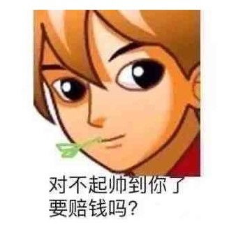  表情包一组有趣的表情包57期